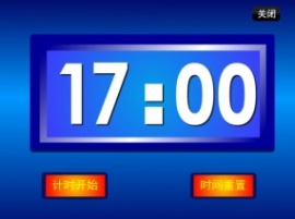 17分钟倒计时flash动画
