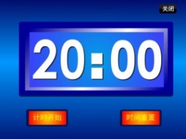20分钟倒计时flash动画