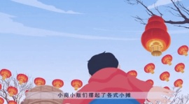 春节逛庙会活动flash动画