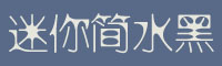 迷你细珊瑚字体下载