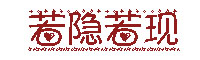 若隐若现字体