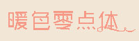 暖色零点体字体