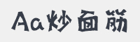 Aa炒面筋字体