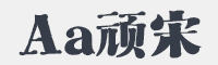 Aa顽宋字体