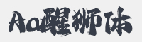 Aa醒狮体字体