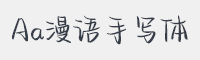 Aa漫语手写体字体