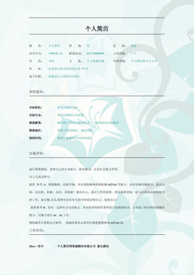 牵牛花个人简历模板下载
