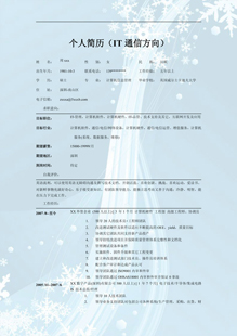 IT通信个人简历模板下载