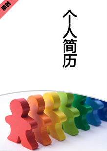 幼儿教育个人简历模板下载