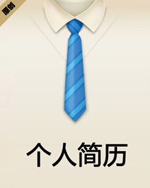 市场主管个人简历模板下载