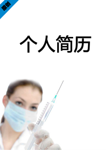 护士护理个人简历模板下载