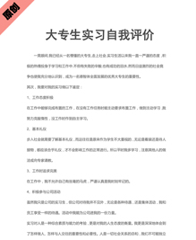 大专生实习自我评价模板