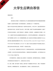 医生自荐信模板下载