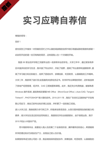 实习应聘自荐信模板下载