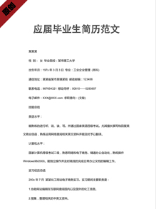 应届毕业生简历范文模板
