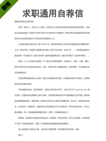 求职通用自荐信模板下载