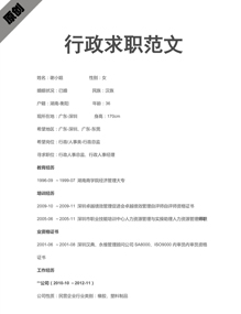 行政求职范文模板下载