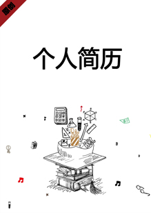 小学教师简历模板下载