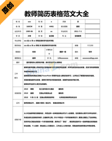 教师简历表格范文大全
