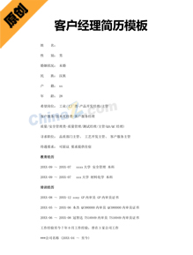 客户经理简历模板下载