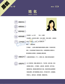 心理咨询简历模板下载