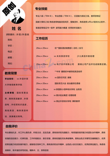 外贸英语简历模板下载