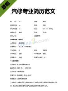 汽修专业简历范文下载