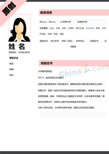 大学语文老师简历模板下载