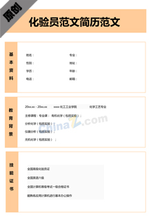 化验员简历范文下载