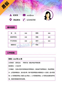 UI设计师个人简历表格模板