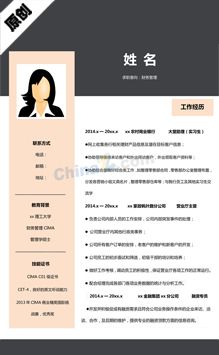 财务求职简历模板下载