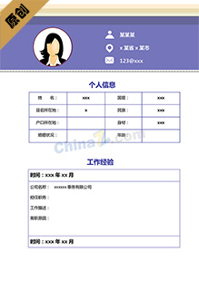 应届生简历表格模板下载