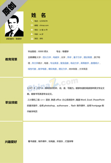 物理学专业简历模板下载