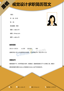 视觉设计个人简历模板下载