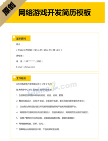 网络游戏开发简历模板下载