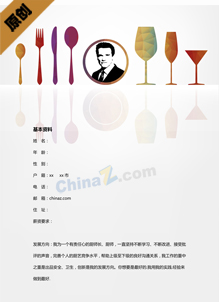 厨师长简历模板下载