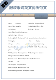服装采购英文简历模板下载