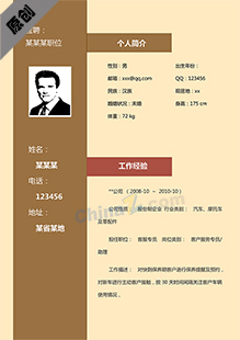 简历模板下载word格式