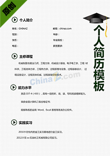 应届毕业生简历模板