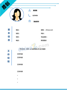 个人简历模板免费下载