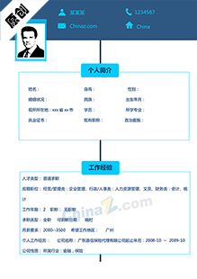 个人工作简历范文