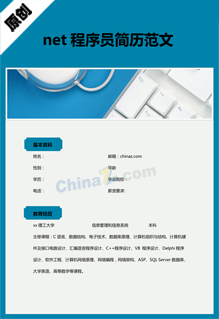 .net程序员简历范文