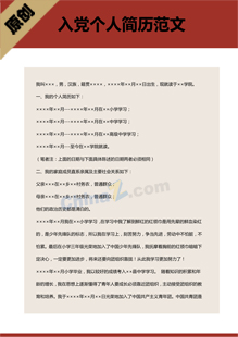 入党个人简历范文