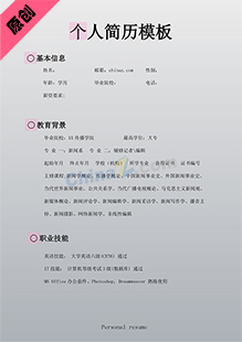 佳个人简历模板