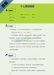 计算机个人简历范文