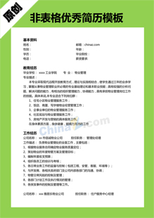 非表格简历模板