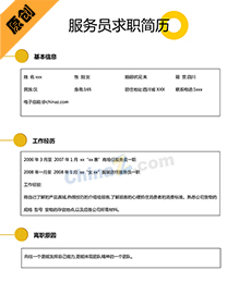 服务员求职简历
