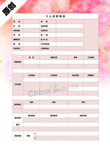 标准个人简历表格下载