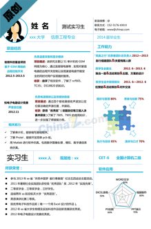 正规的简历模板