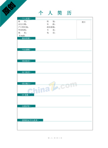 一份好的简历模版